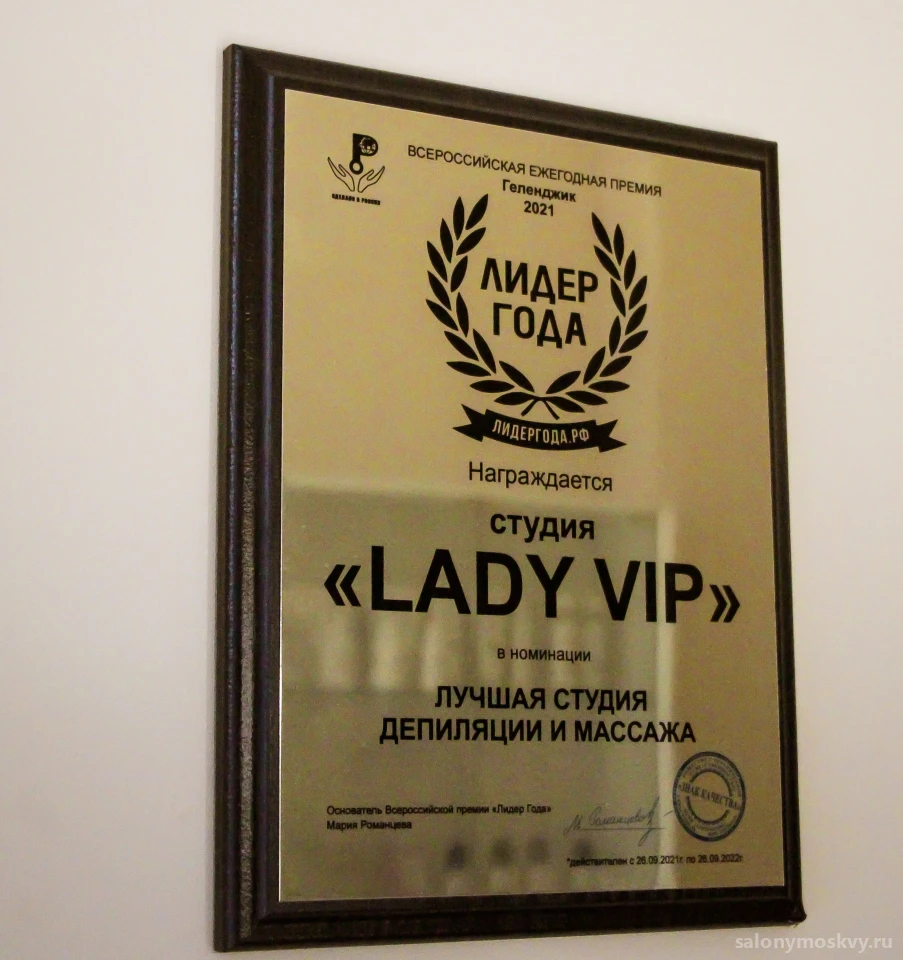 Студия депиляции и массажа LADY VIP: цены на услуги, запись, отзывы, адрес  и фото на SalonyMoskvy.ru